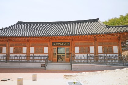 수토문화전시관 